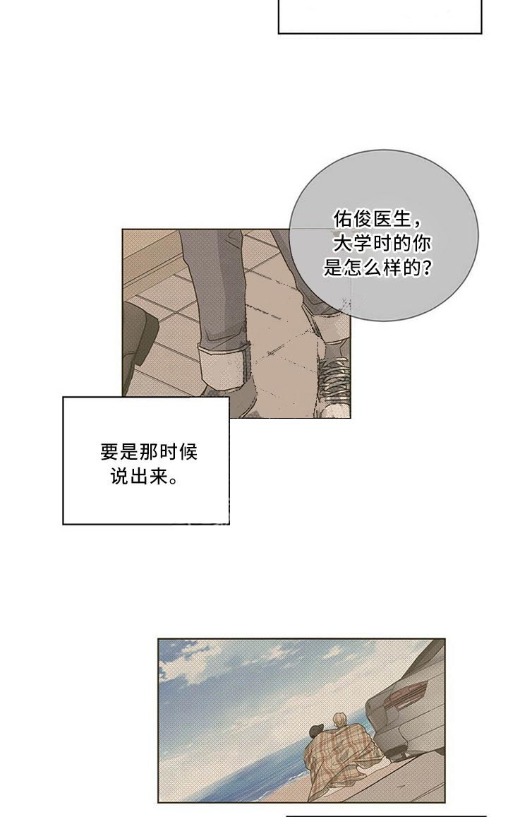 《我的医生》漫画最新章节第78话 后悔免费下拉式在线观看章节第【4】张图片