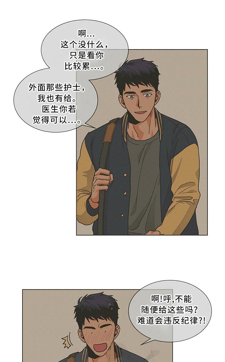 《我的医生》漫画最新章节第78话 后悔免费下拉式在线观看章节第【14】张图片