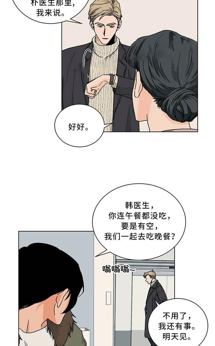 《我的医生》漫画最新章节第78话 后悔免费下拉式在线观看章节第【11】张图片