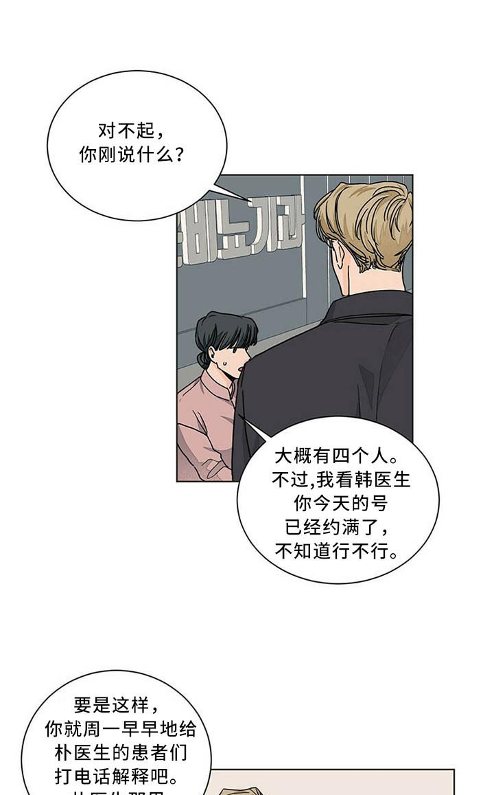 《我的医生》漫画最新章节第78话 后悔免费下拉式在线观看章节第【12】张图片