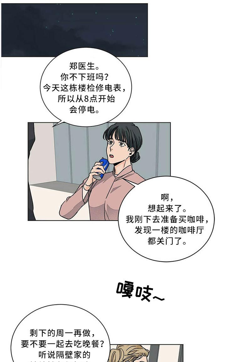 《我的医生》漫画最新章节第78话 后悔免费下拉式在线观看章节第【18】张图片