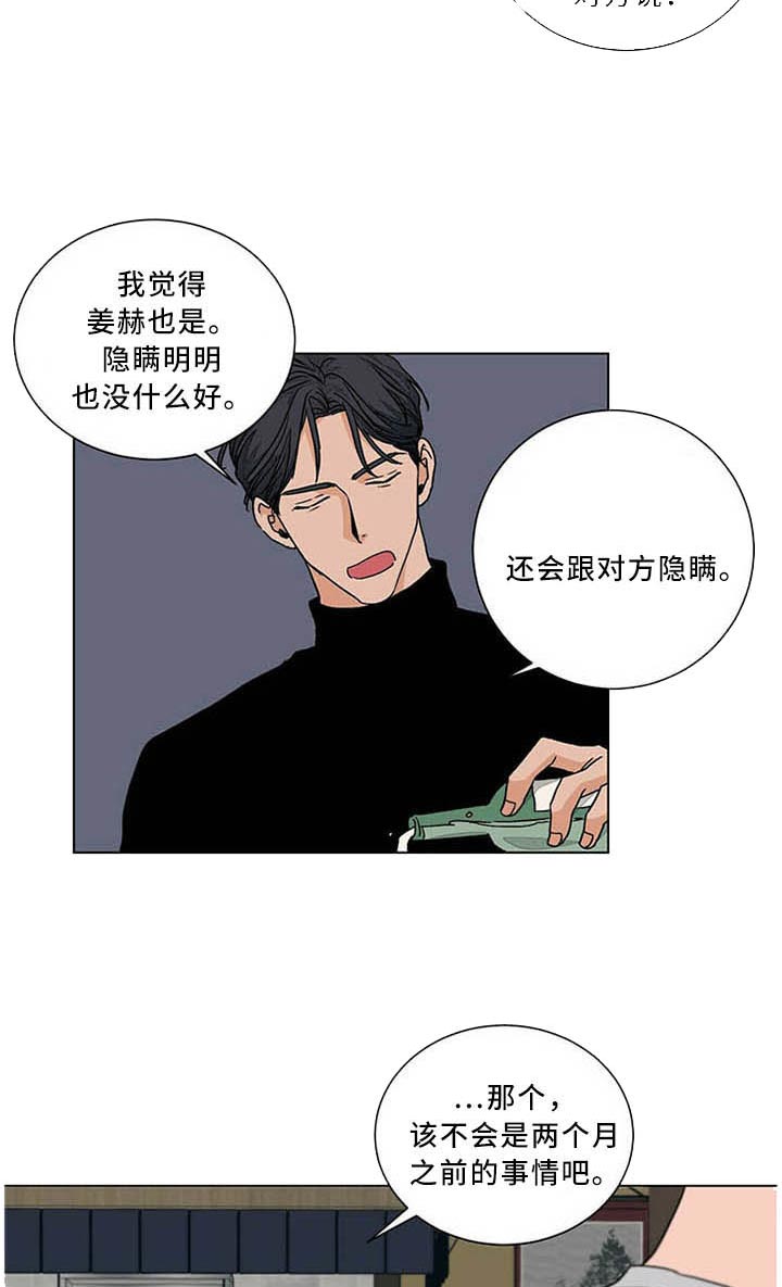 《我的医生》漫画最新章节第80话 不是吗免费下拉式在线观看章节第【15】张图片