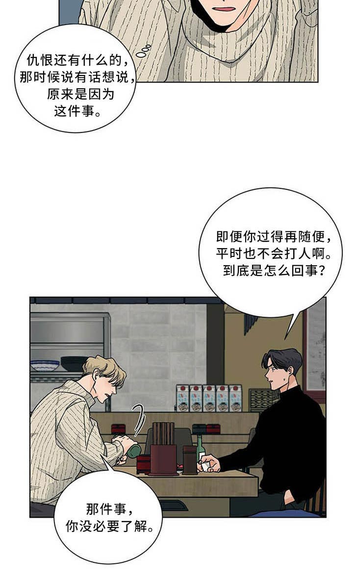 《我的医生》漫画最新章节第80话 不是吗免费下拉式在线观看章节第【13】张图片