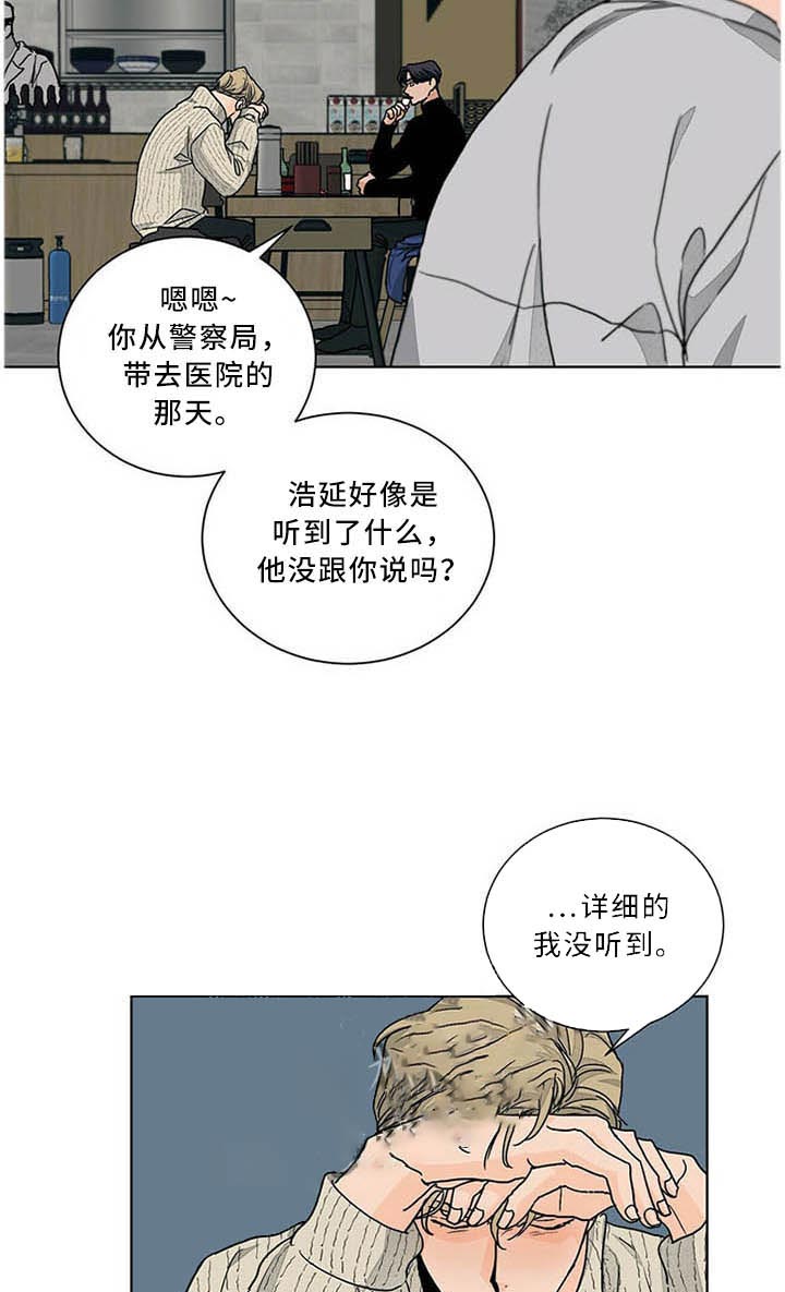 《我的医生》漫画最新章节第80话 不是吗免费下拉式在线观看章节第【14】张图片