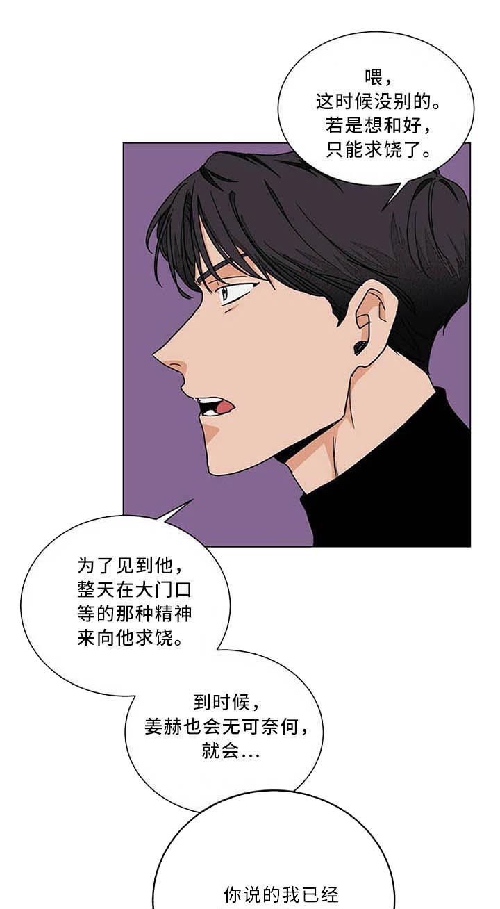 《我的医生》漫画最新章节第81话 不能这么做免费下拉式在线观看章节第【20】张图片