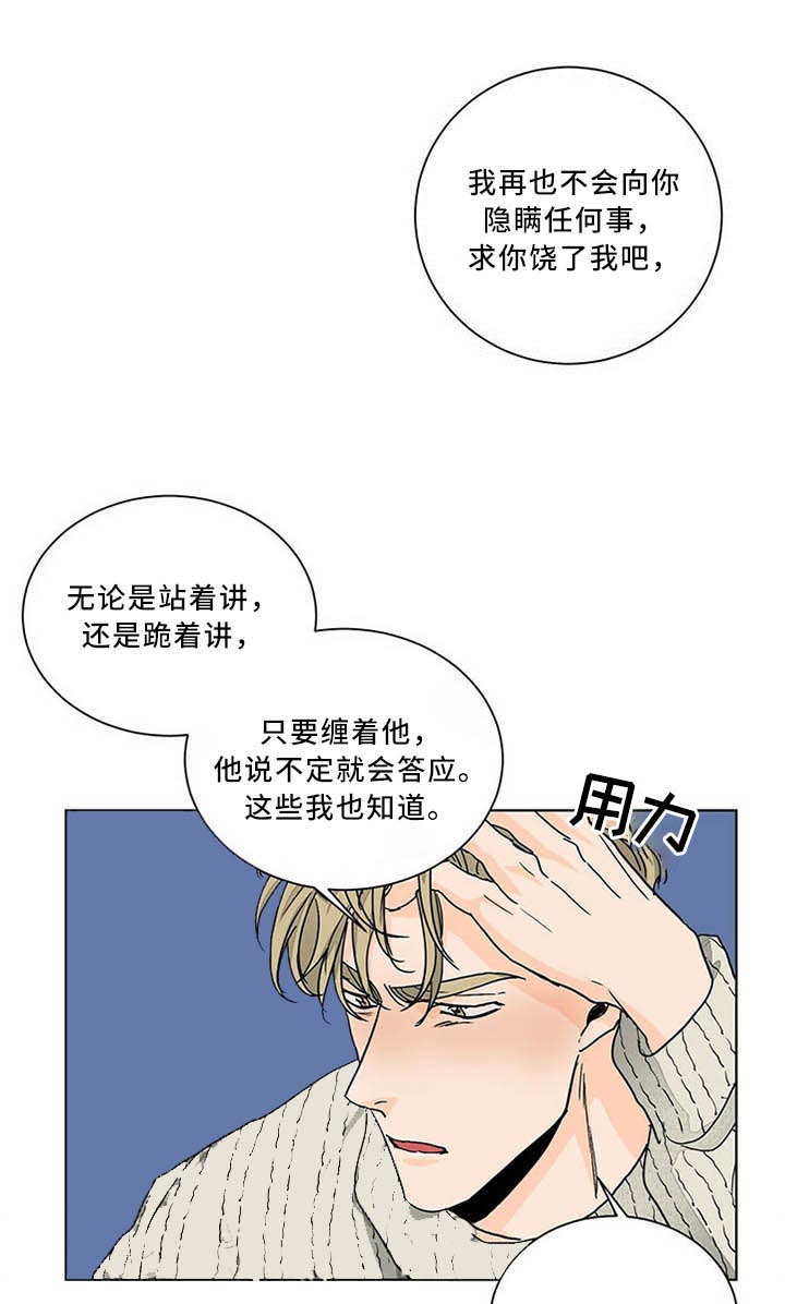 《我的医生》漫画最新章节第81话 不能这么做免费下拉式在线观看章节第【18】张图片