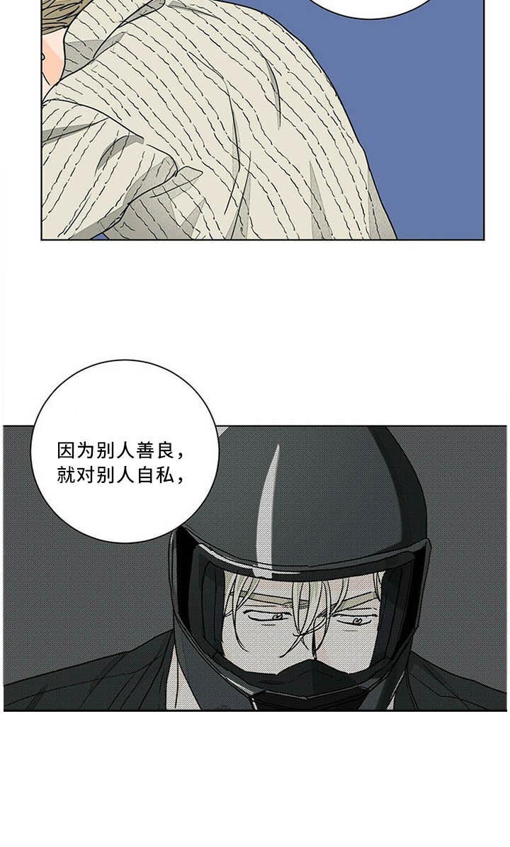 《我的医生》漫画最新章节第81话 不能这么做免费下拉式在线观看章节第【16】张图片