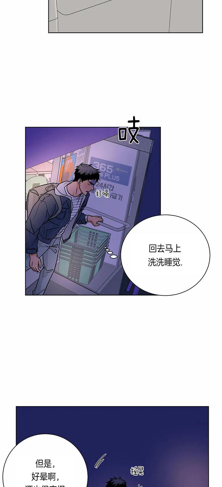 《我的医生》漫画最新章节第83话 不是时候免费下拉式在线观看章节第【15】张图片