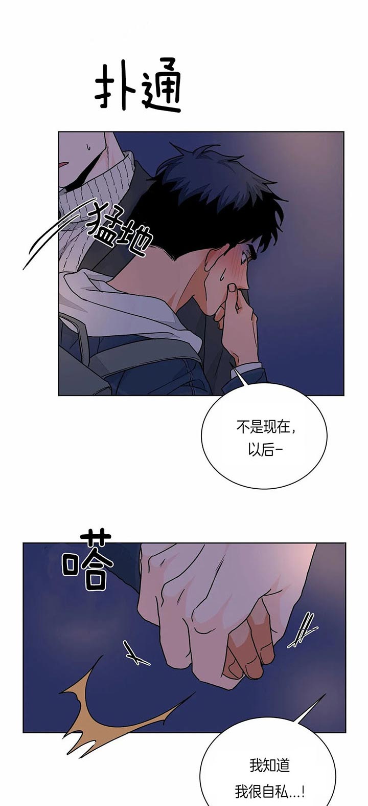 《我的医生》漫画最新章节第83话 不是时候免费下拉式在线观看章节第【4】张图片