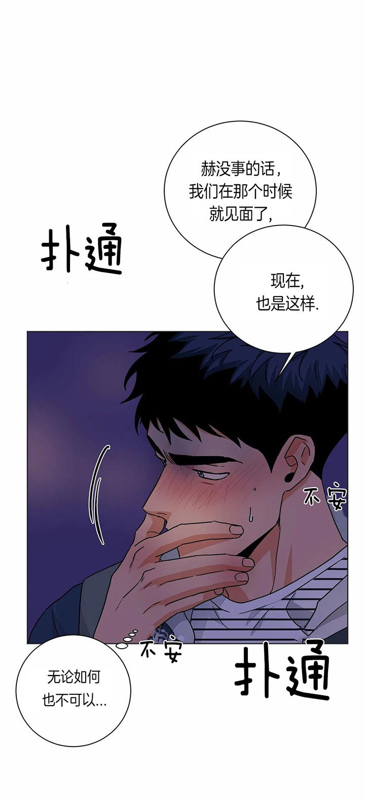 《我的医生》漫画最新章节第83话 不是时候免费下拉式在线观看章节第【5】张图片