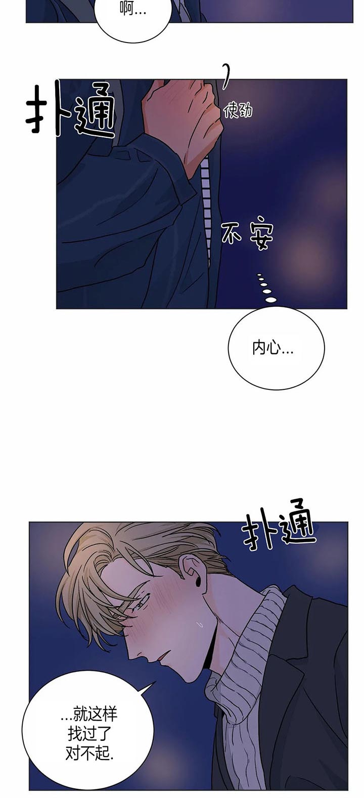 《我的医生》漫画最新章节第83话 不是时候免费下拉式在线观看章节第【6】张图片