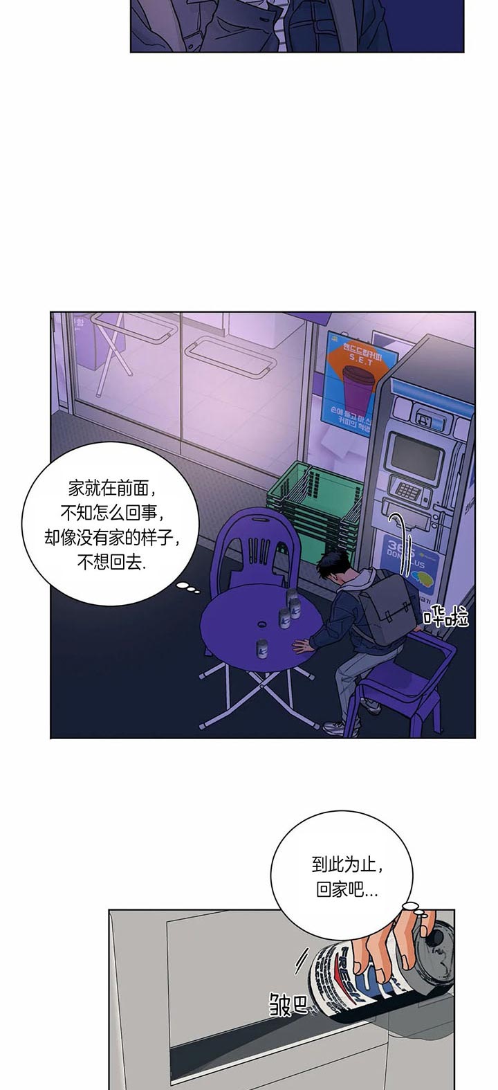 《我的医生》漫画最新章节第83话 不是时候免费下拉式在线观看章节第【16】张图片