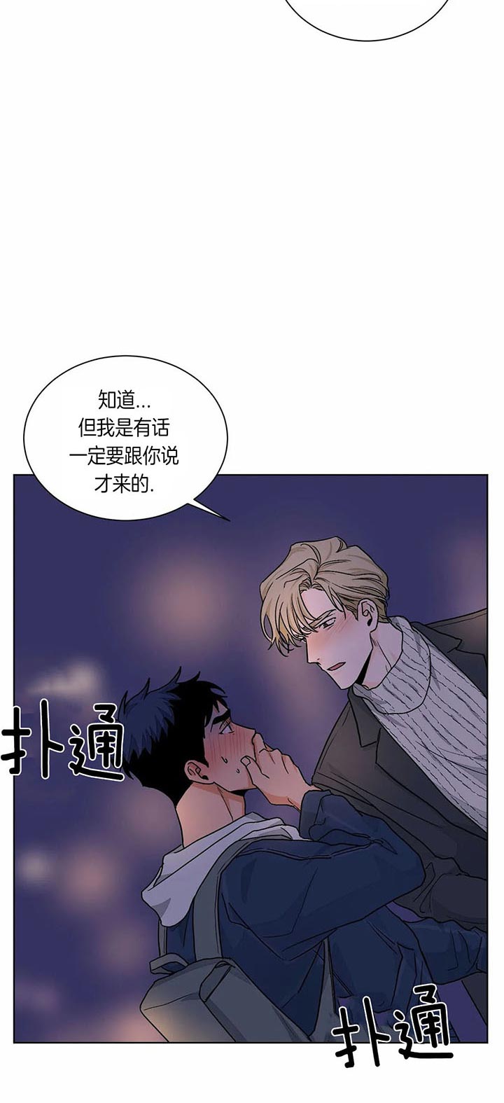 《我的医生》漫画最新章节第83话 不是时候免费下拉式在线观看章节第【3】张图片