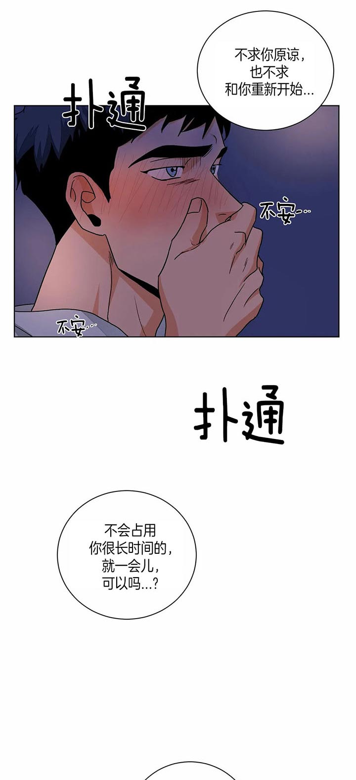 《我的医生》漫画最新章节第83话 不是时候免费下拉式在线观看章节第【2】张图片