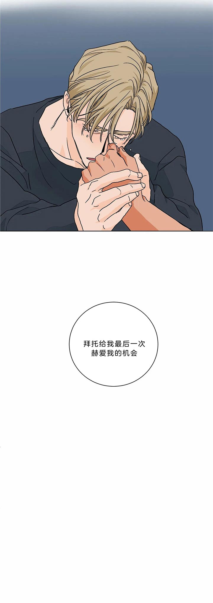 《我的医生》漫画最新章节第87话 恳求免费下拉式在线观看章节第【1】张图片