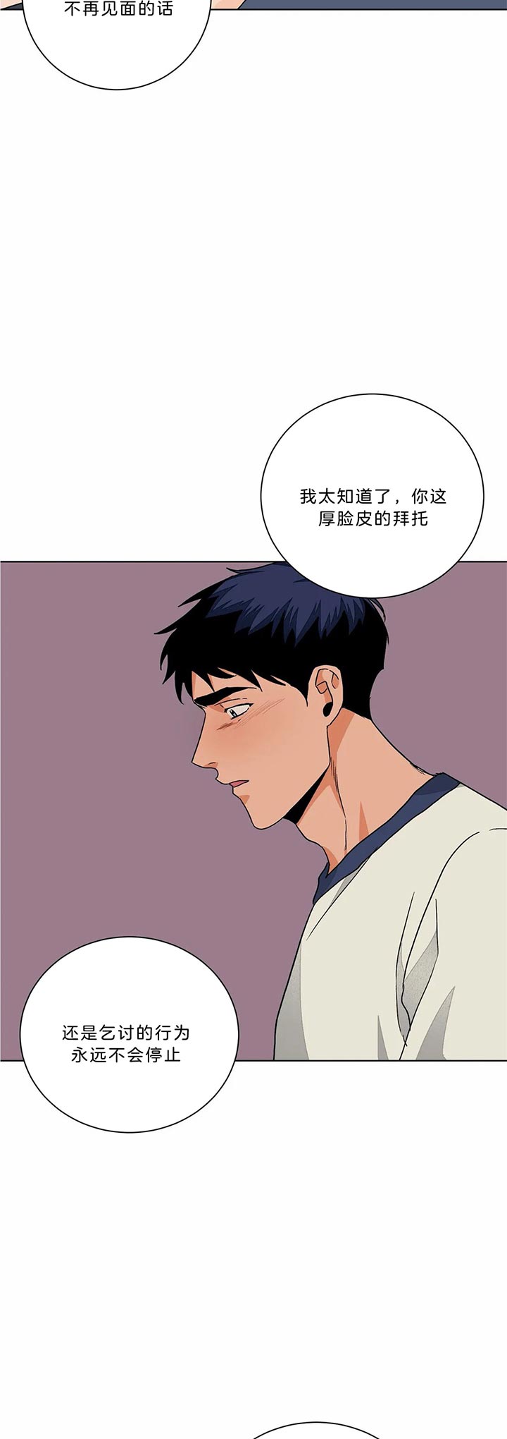 《我的医生》漫画最新章节第87话 恳求免费下拉式在线观看章节第【3】张图片