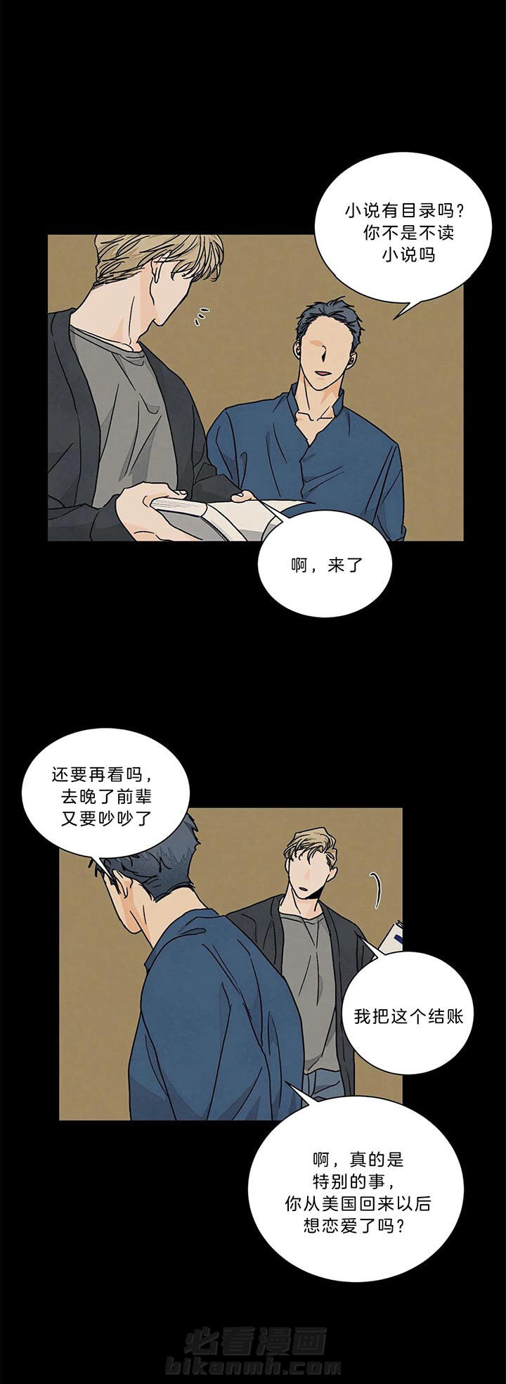 《我的医生》漫画最新章节第87话 恳求免费下拉式在线观看章节第【12】张图片