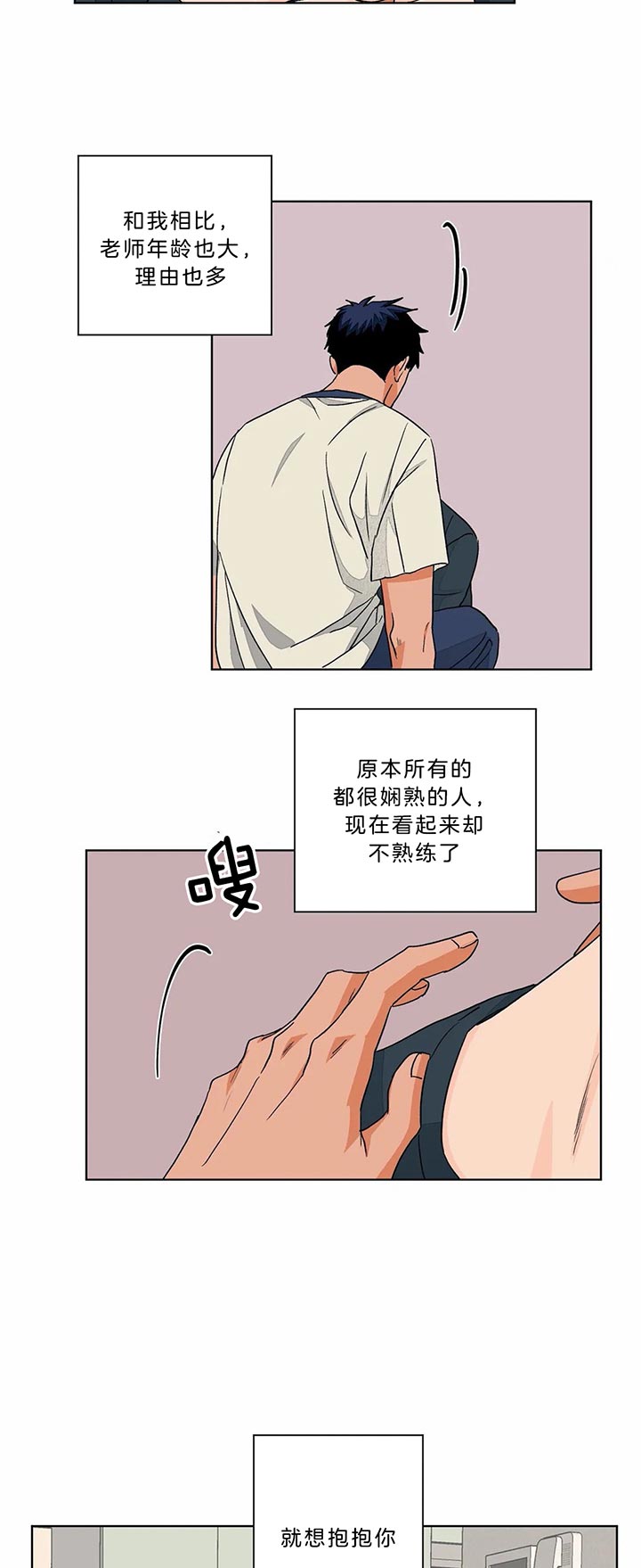 《我的医生》漫画最新章节第88话 发烧免费下拉式在线观看章节第【14】张图片