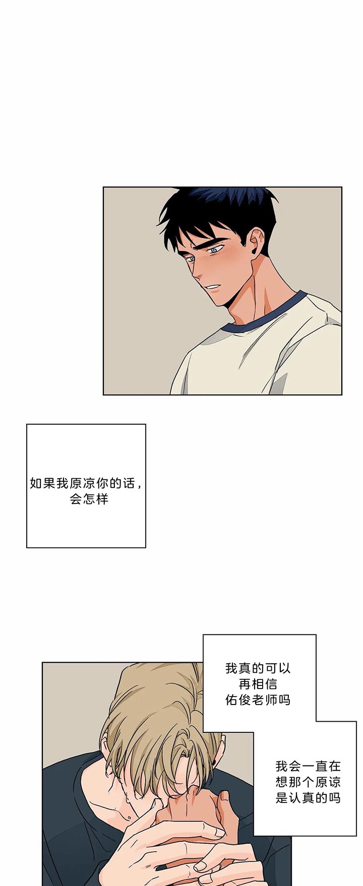 《我的医生》漫画最新章节第88话 发烧免费下拉式在线观看章节第【15】张图片