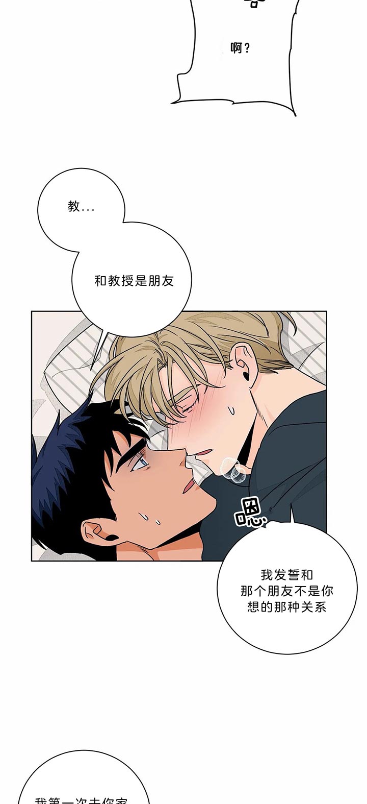 《我的医生》漫画最新章节第89话 要试试吗免费下拉式在线观看章节第【16】张图片