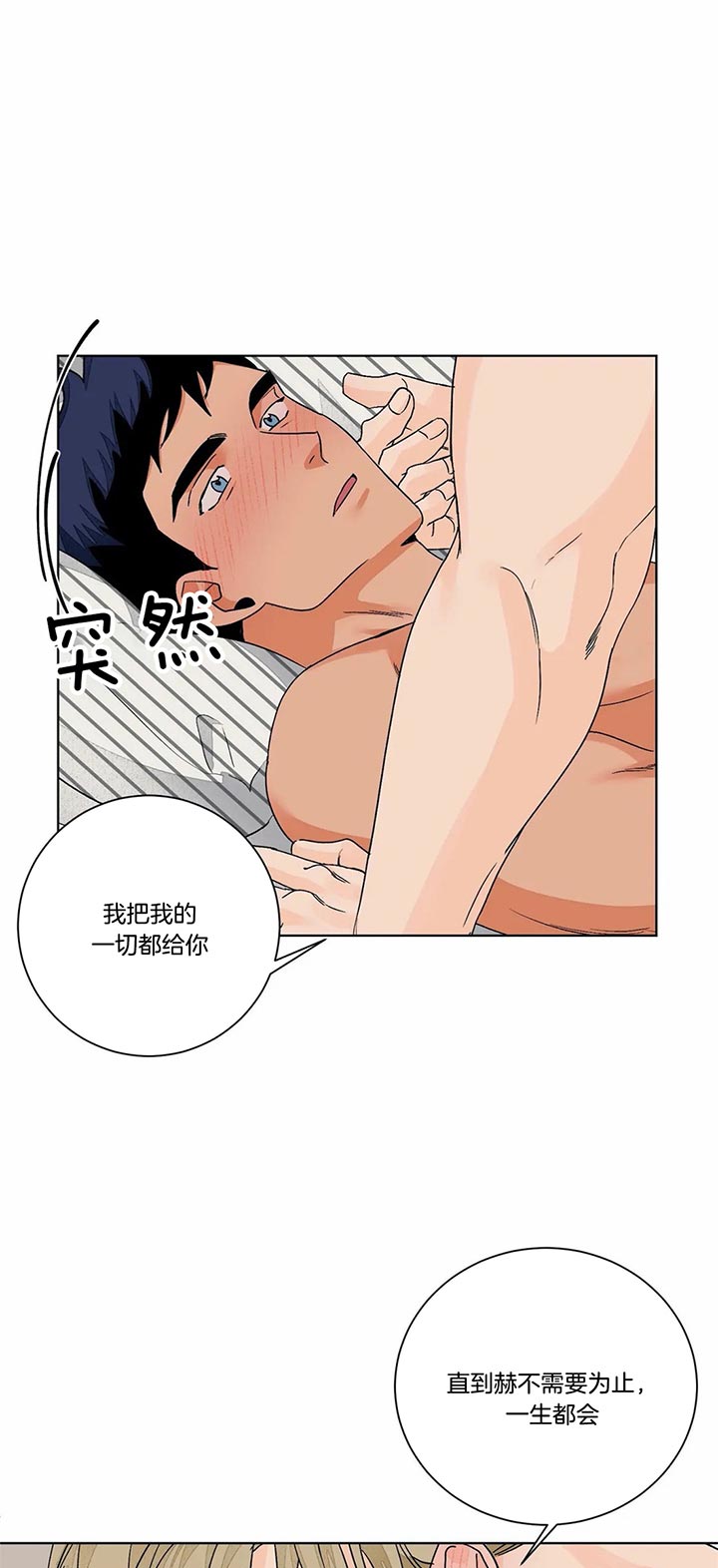 《我的医生》漫画最新章节第90话 安心免费下拉式在线观看章节第【6】张图片