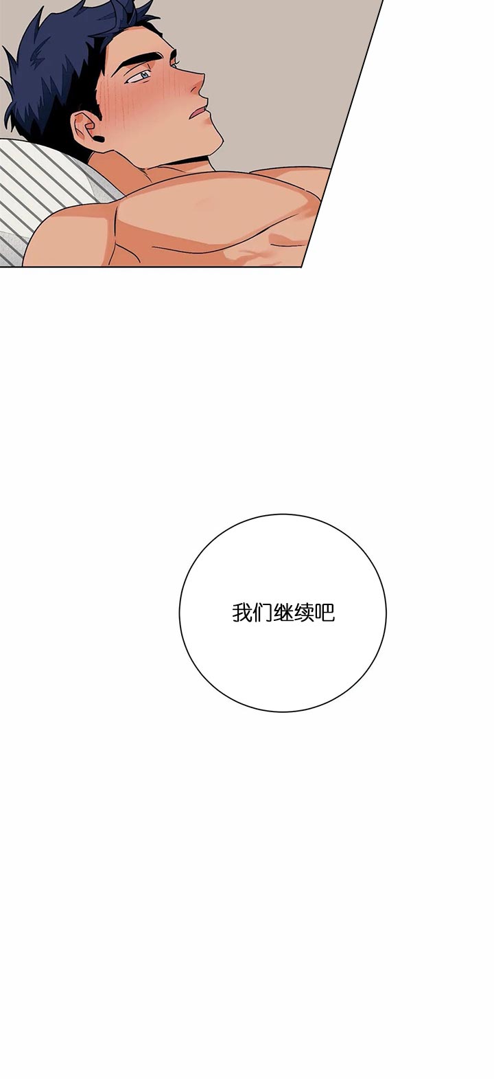 《我的医生》漫画最新章节第90话 安心免费下拉式在线观看章节第【1】张图片