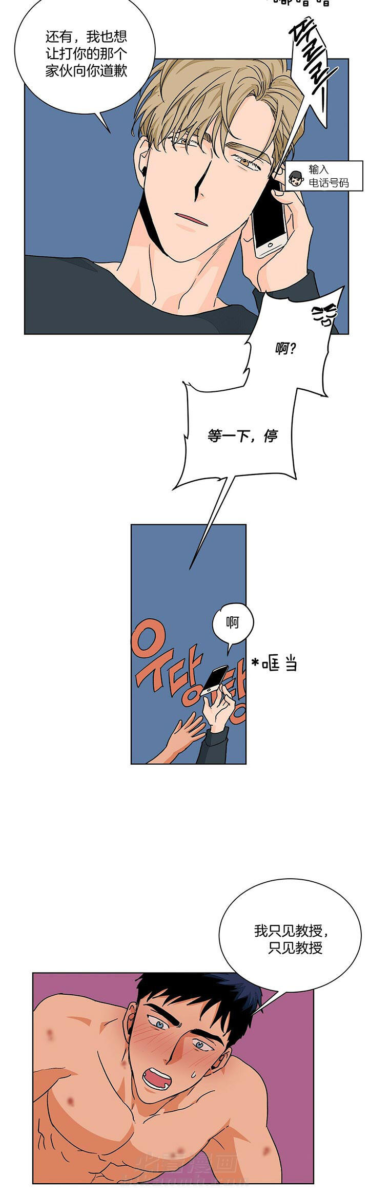 《我的医生》漫画最新章节第91话 不想上班了免费下拉式在线观看章节第【6】张图片