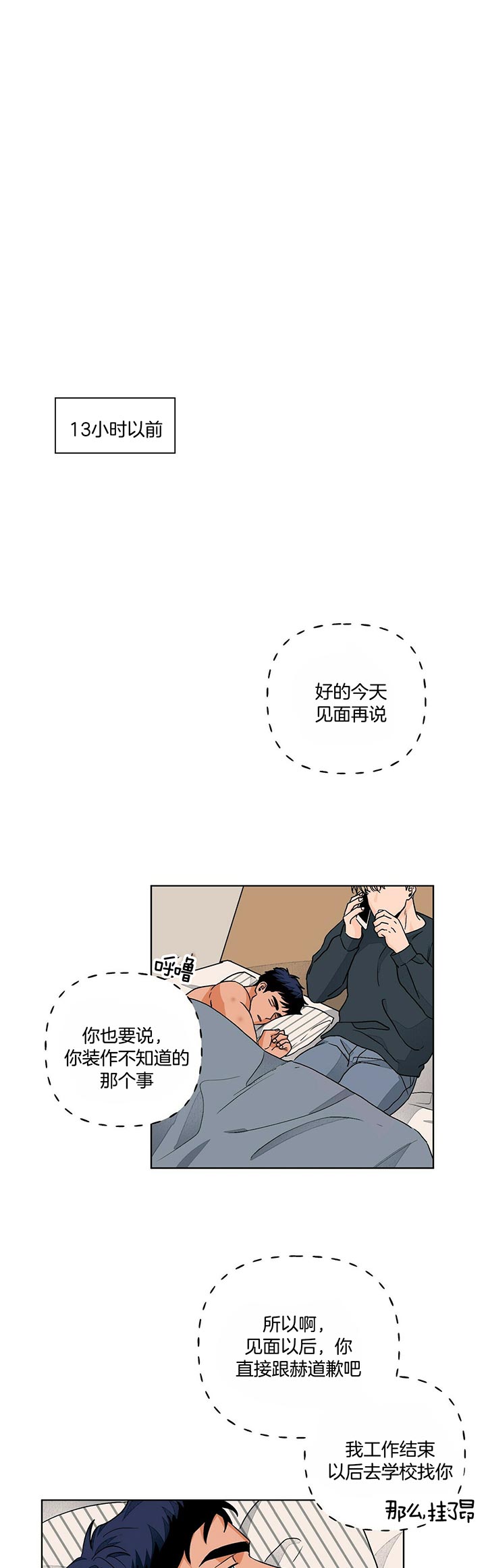 《我的医生》漫画最新章节第91话 不想上班了免费下拉式在线观看章节第【8】张图片