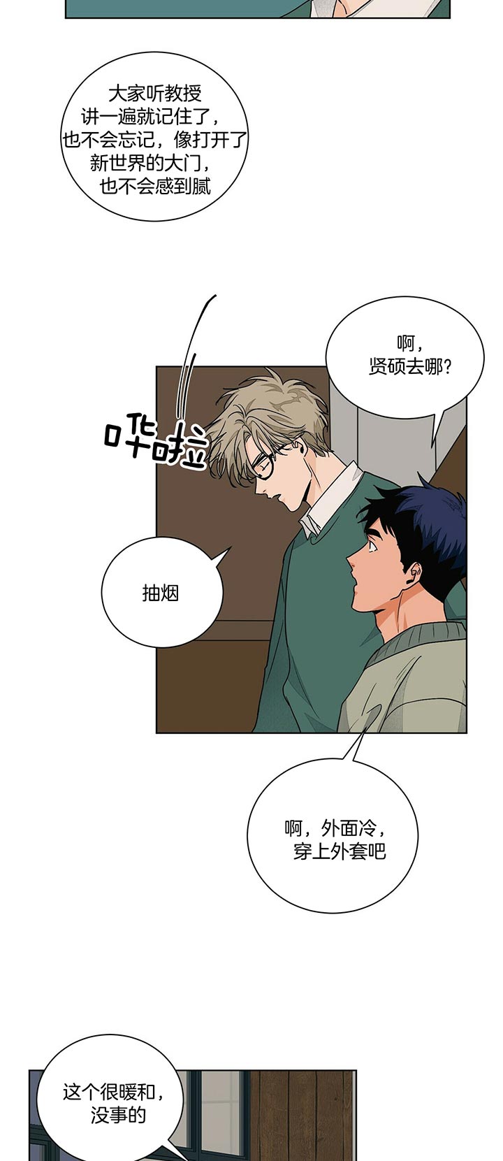 《我的医生》漫画最新章节第92话 更爱免费下拉式在线观看章节第【10】张图片