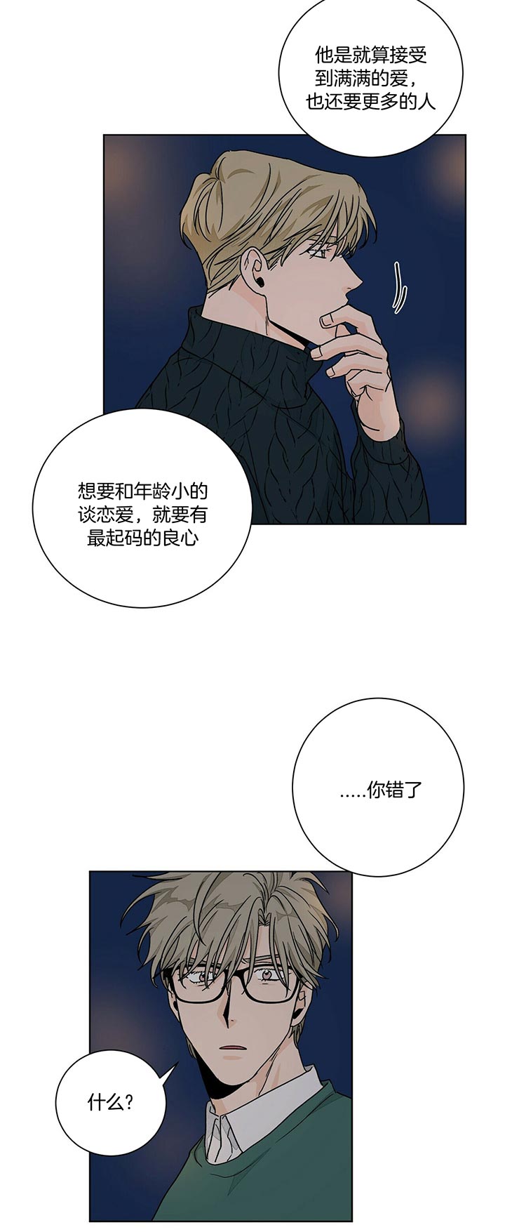 《我的医生》漫画最新章节第92话 更爱免费下拉式在线观看章节第【3】张图片