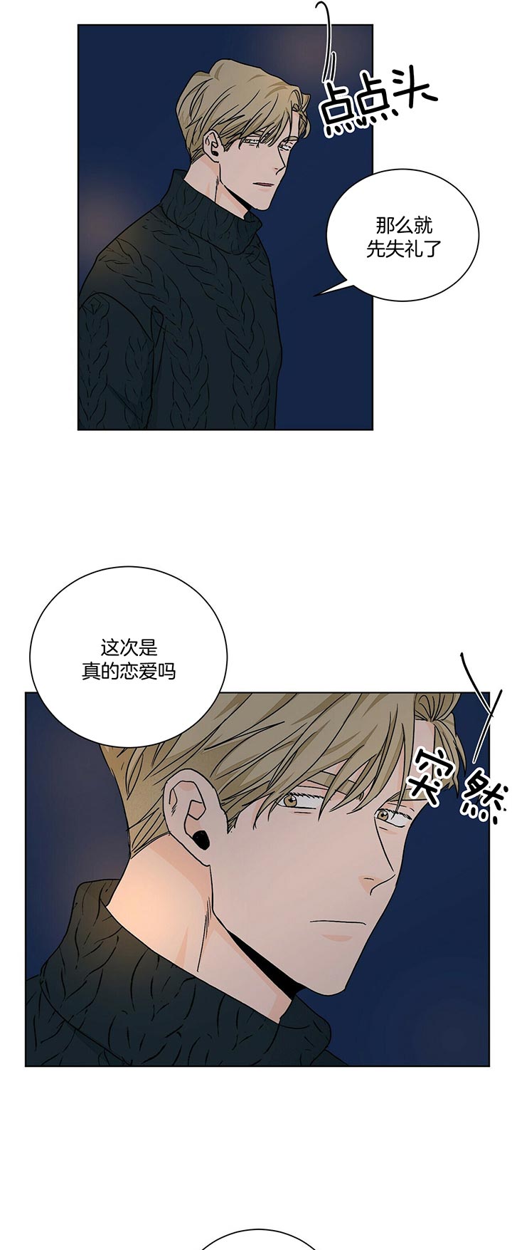 《我的医生》漫画最新章节第92话 更爱免费下拉式在线观看章节第【5】张图片