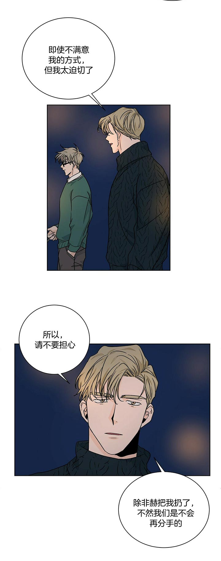 《我的医生》漫画最新章节第93话 那就是爱情免费下拉式在线观看章节第【15】张图片