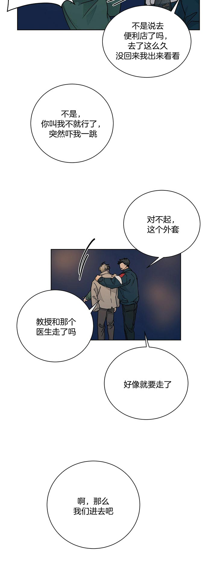 《我的医生》漫画最新章节第93话 那就是爱情免费下拉式在线观看章节第【11】张图片