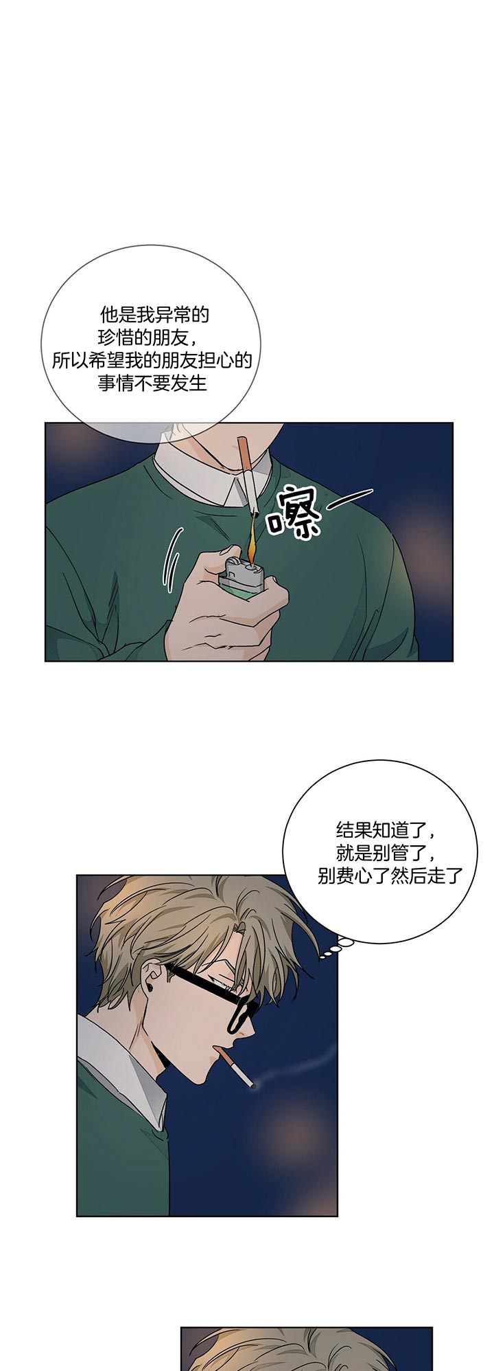 《我的医生》漫画最新章节第93话 那就是爱情免费下拉式在线观看章节第【14】张图片