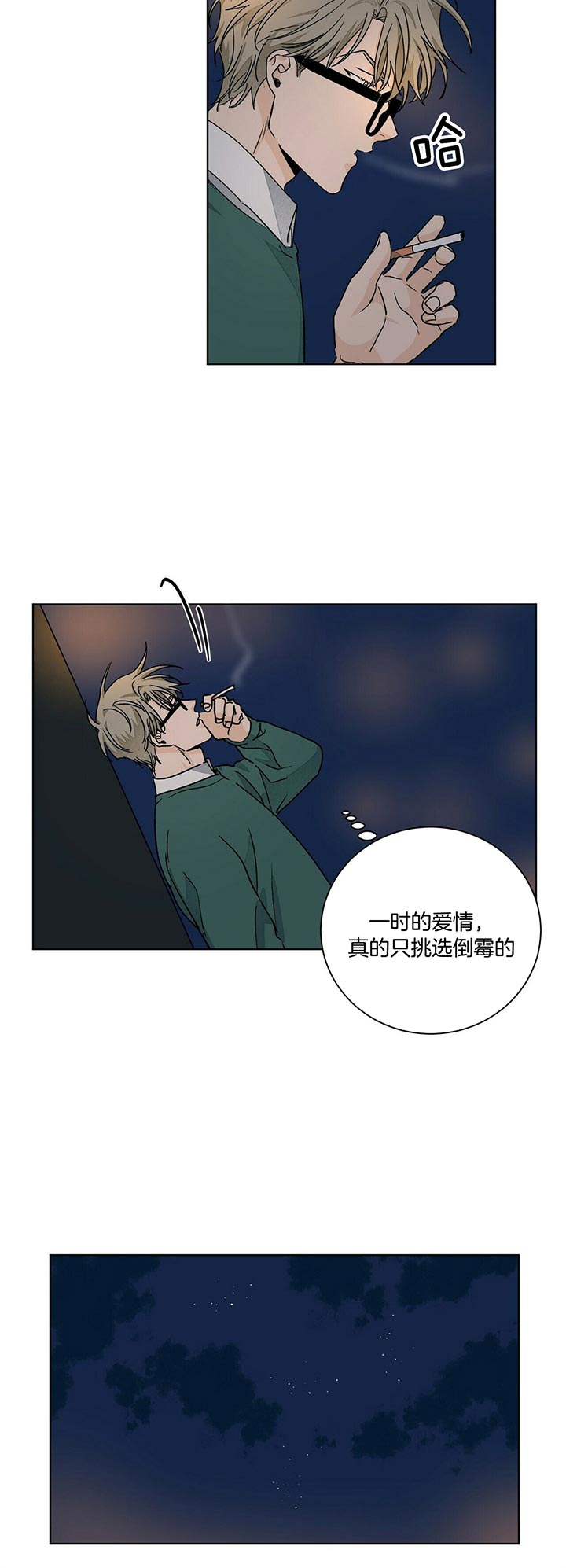 《我的医生》漫画最新章节第93话 那就是爱情免费下拉式在线观看章节第【13】张图片