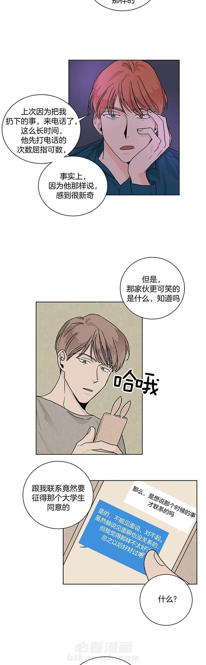 《我的医生》漫画最新章节第93话 那就是爱情免费下拉式在线观看章节第【7】张图片