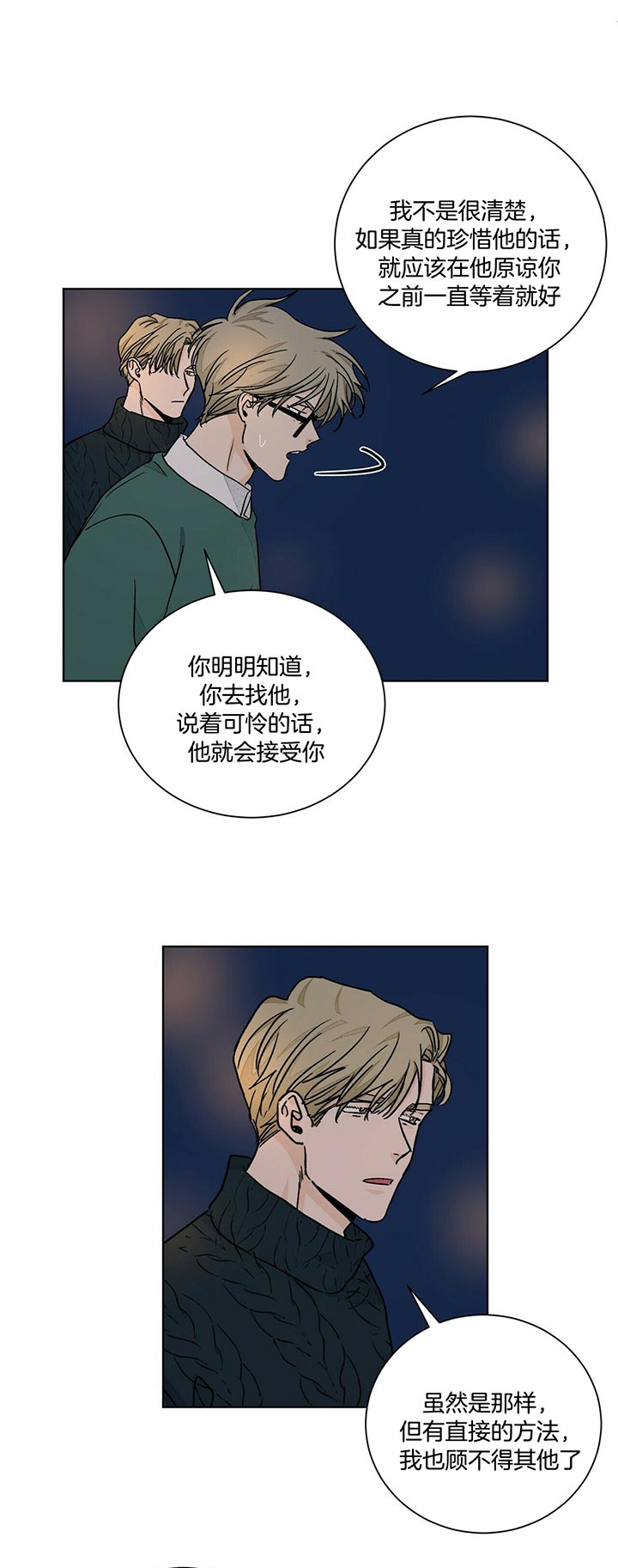 《我的医生》漫画最新章节第93话 那就是爱情免费下拉式在线观看章节第【17】张图片