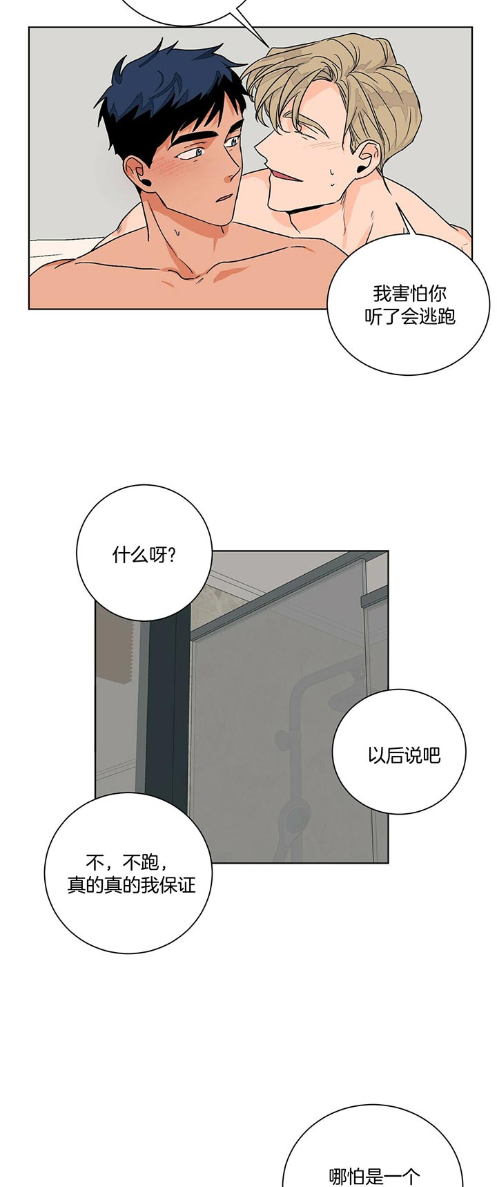 《我的医生》漫画最新章节第94话 抽到什么了呀免费下拉式在线观看章节第【5】张图片