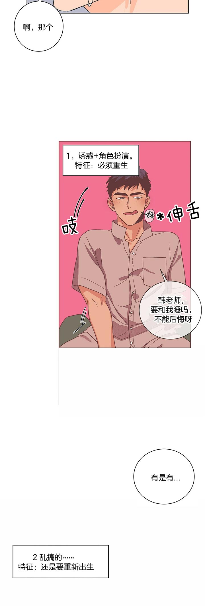 《我的医生》漫画最新章节第94话 抽到什么了呀免费下拉式在线观看章节第【7】张图片