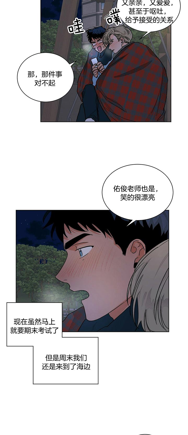 《我的医生》漫画最新章节第94话 抽到什么了呀免费下拉式在线观看章节第【20】张图片