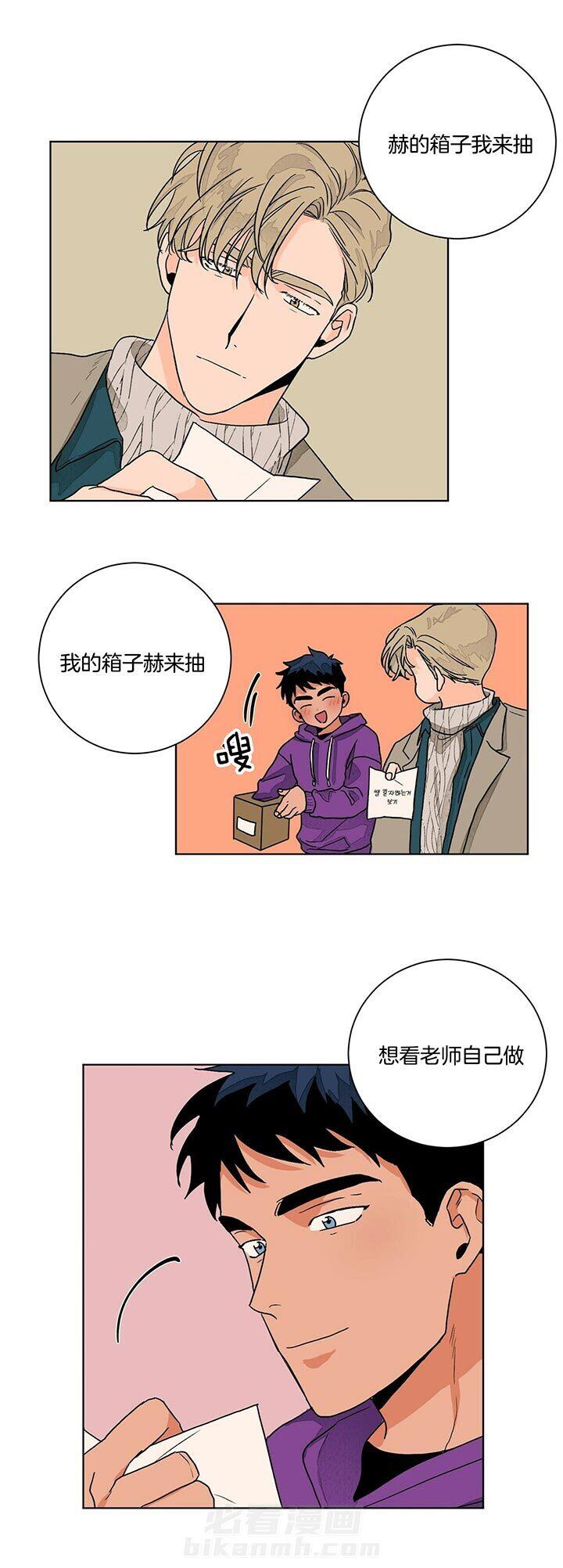 《我的医生》漫画最新章节第94话 抽到什么了呀免费下拉式在线观看章节第【2】张图片