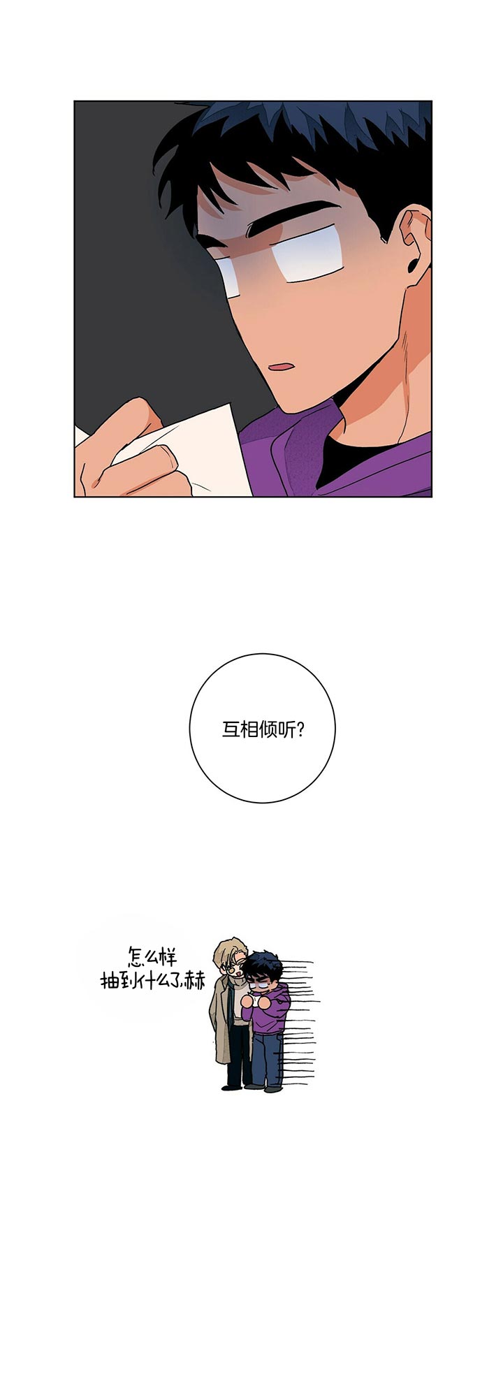 《我的医生》漫画最新章节第94话 抽到什么了呀免费下拉式在线观看章节第【1】张图片