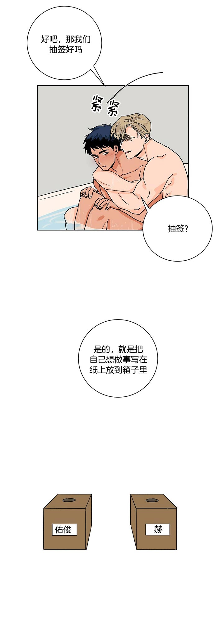 《我的医生》漫画最新章节第94话 抽到什么了呀免费下拉式在线观看章节第【3】张图片