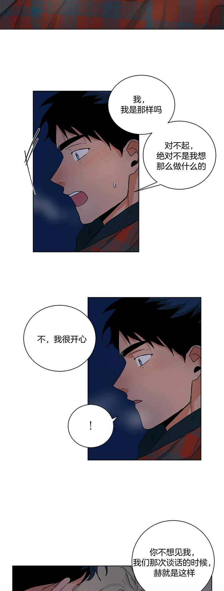 《我的医生》漫画最新章节第94话 抽到什么了呀免费下拉式在线观看章节第【16】张图片