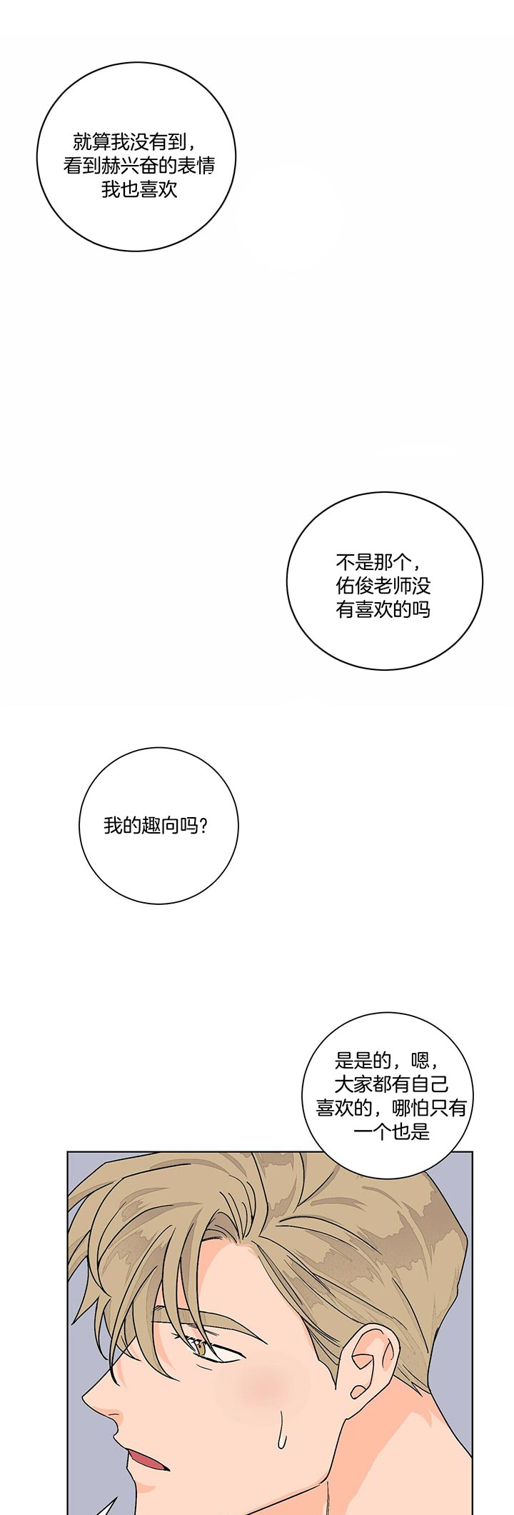 《我的医生》漫画最新章节第94话 抽到什么了呀免费下拉式在线观看章节第【8】张图片