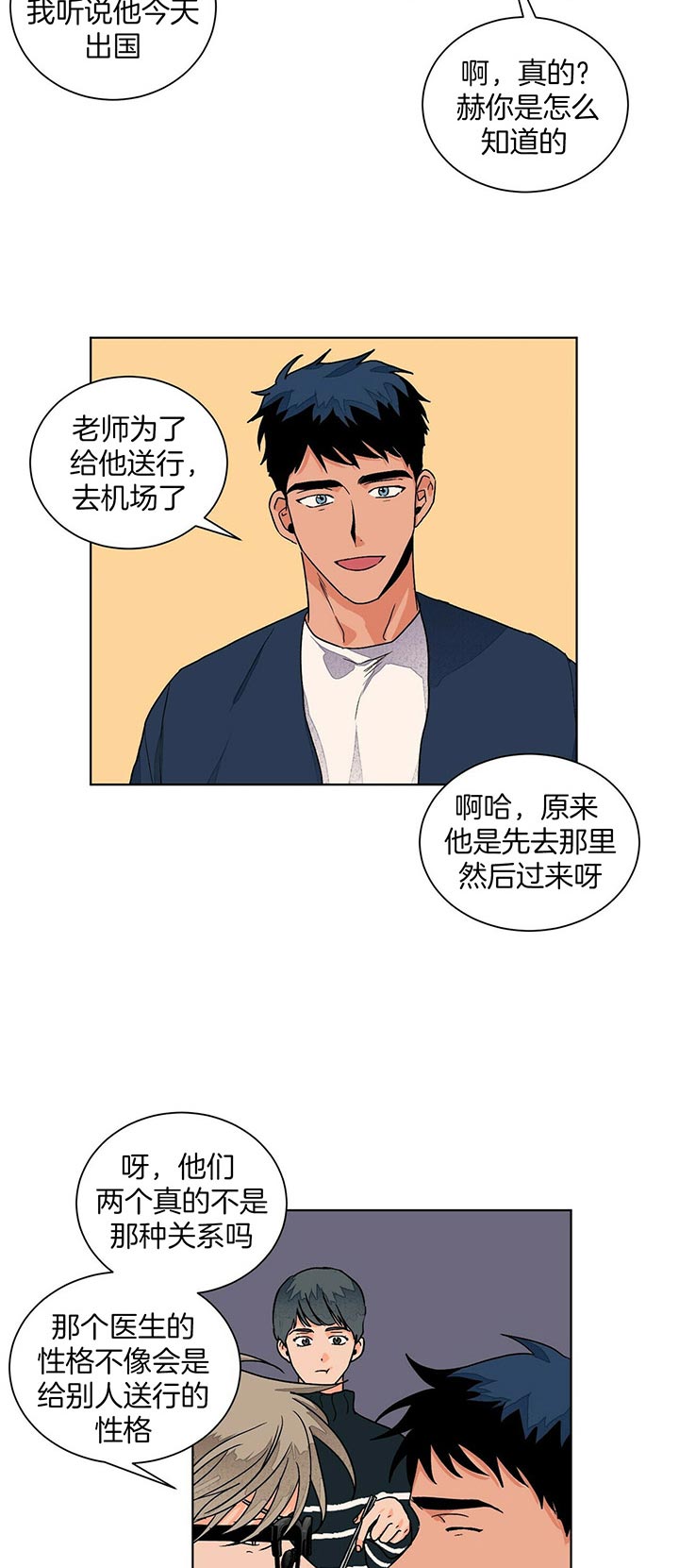 《我的医生》漫画最新章节第95话 再见免费下拉式在线观看章节第【16】张图片