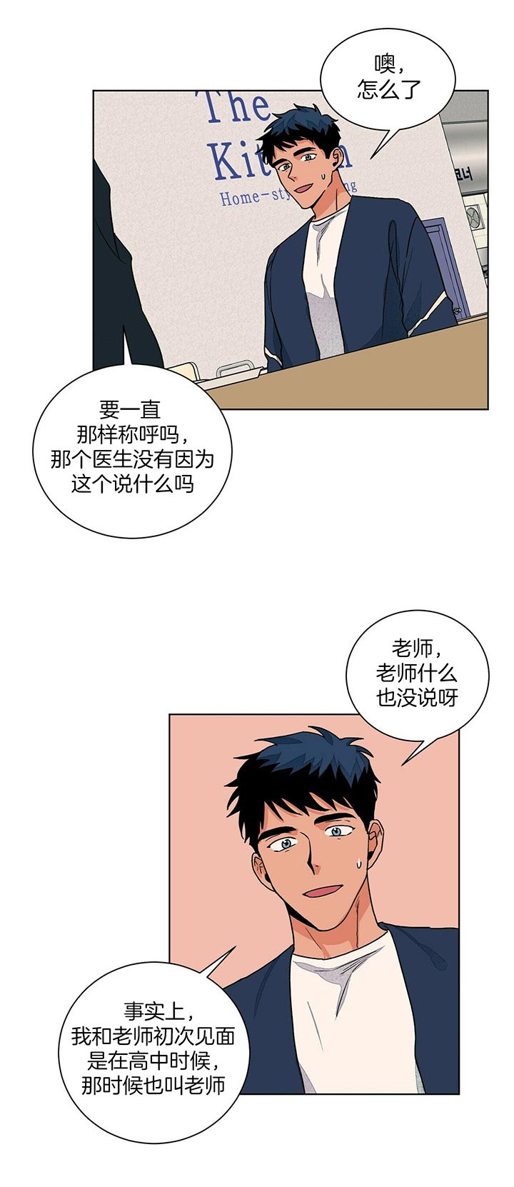 《我的医生》漫画最新章节第95话 再见免费下拉式在线观看章节第【14】张图片