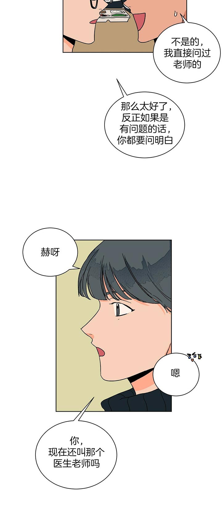 《我的医生》漫画最新章节第95话 再见免费下拉式在线观看章节第【15】张图片