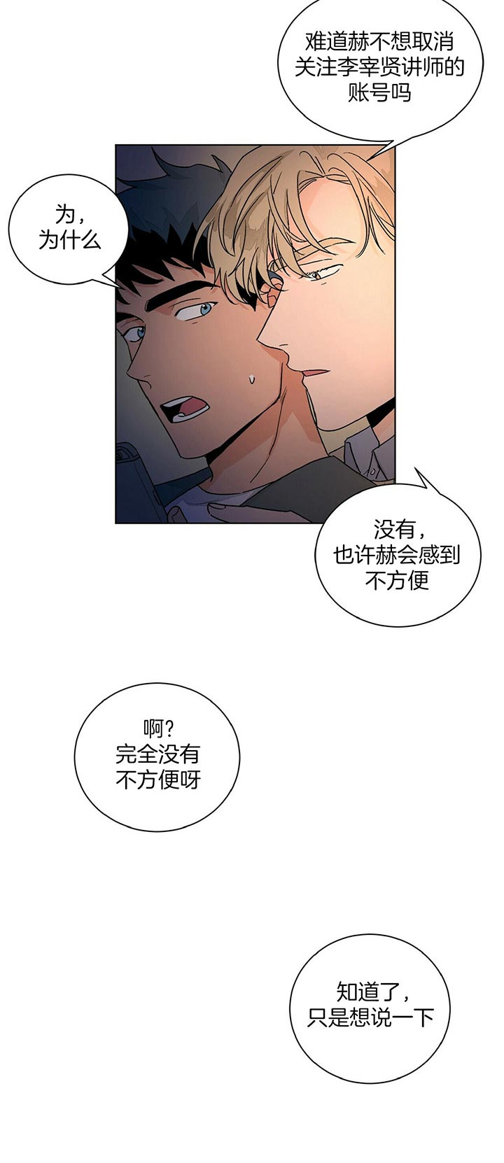 《我的医生》漫画最新章节第96话 我们的故事免费下拉式在线观看章节第【16】张图片