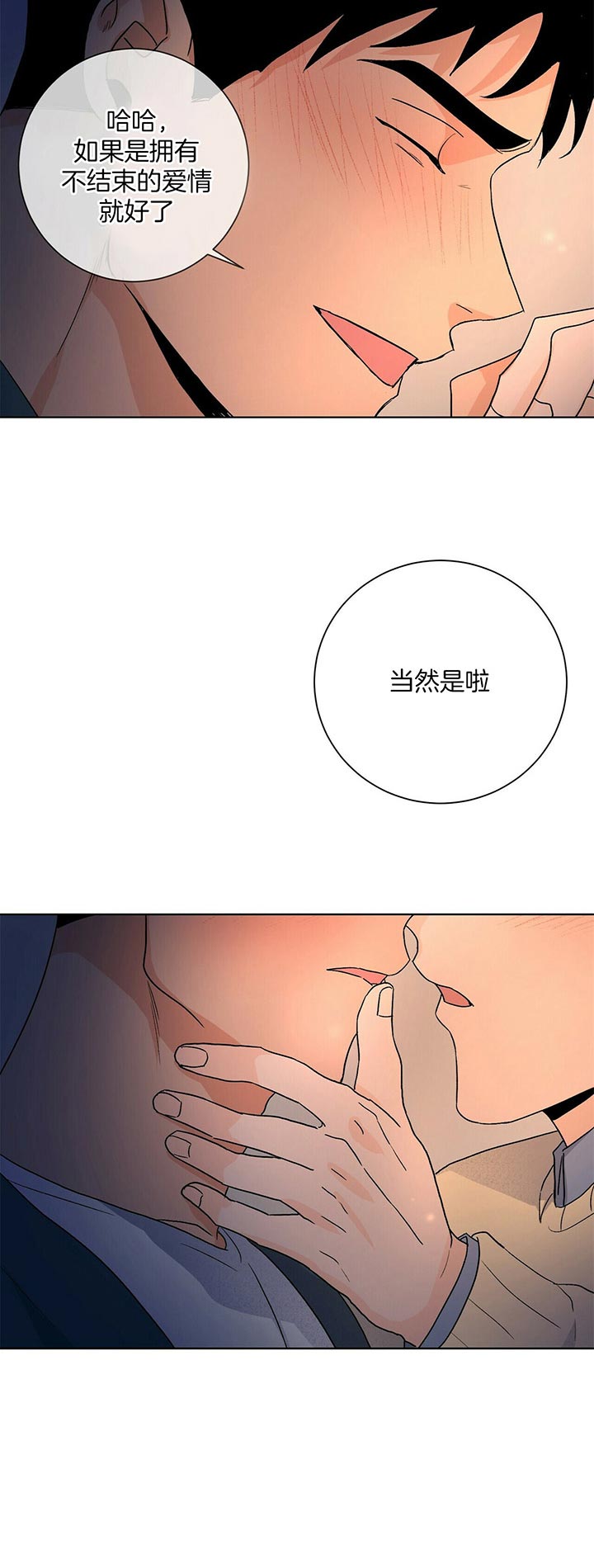 《我的医生》漫画最新章节第96话 我们的故事免费下拉式在线观看章节第【3】张图片